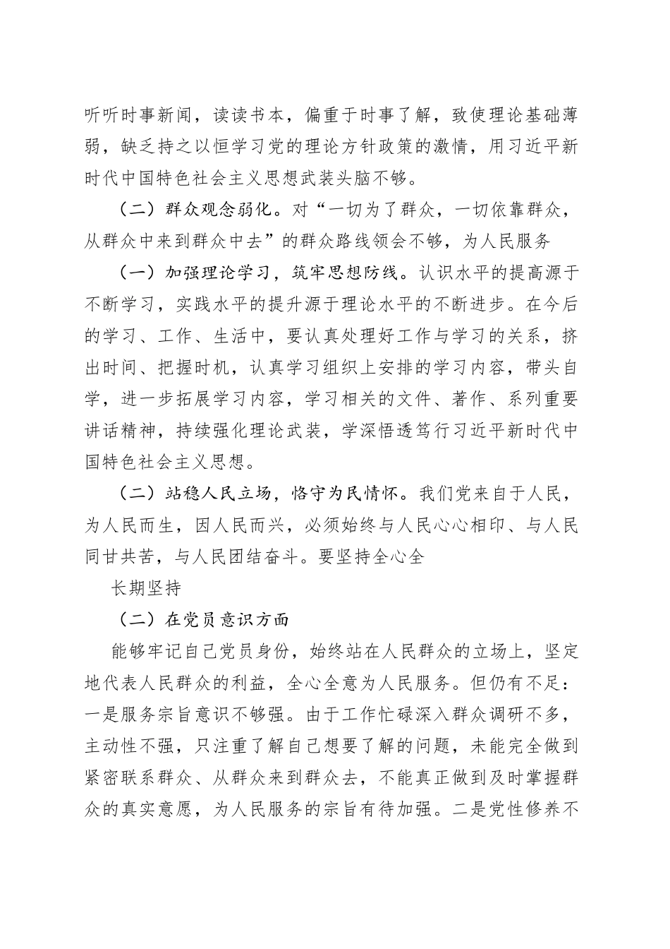 （6份）2022年度组织生活会个人对照查摆存在的问题整改清单_第2页