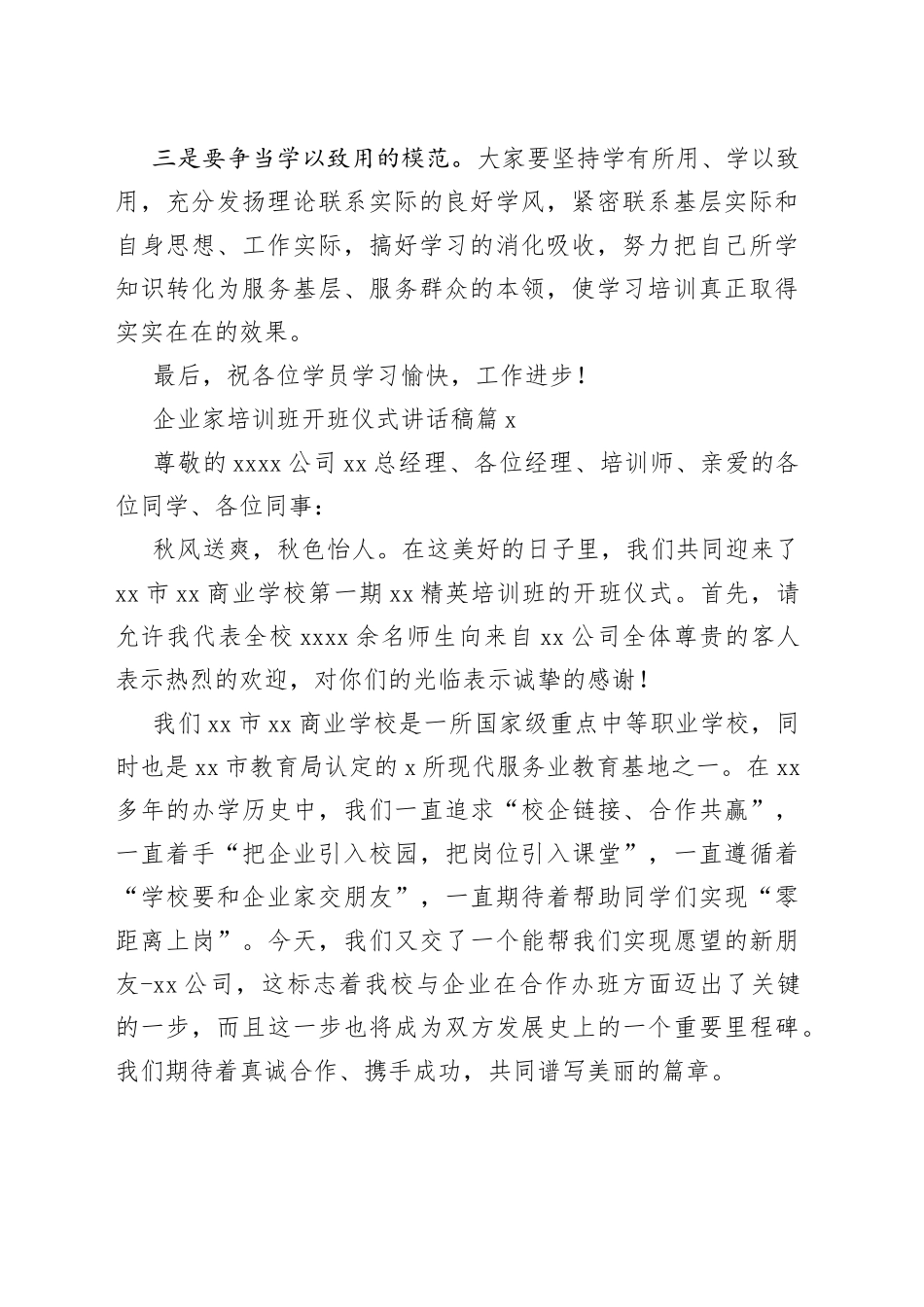 （6篇 ）企业家培训班开班仪式讲话稿(1)_第2页