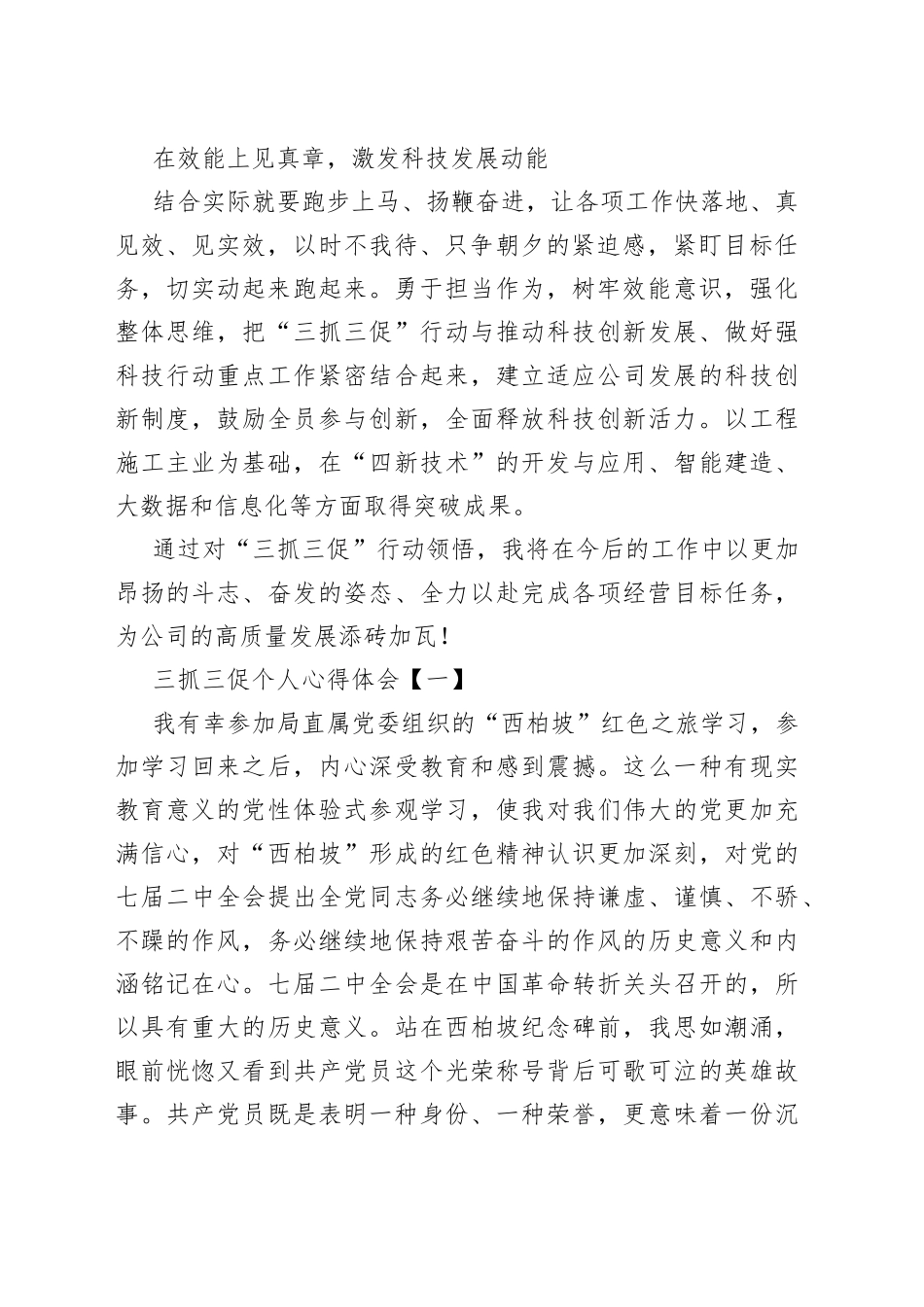 （6篇）“三抓三促”学习心得体会_第2页