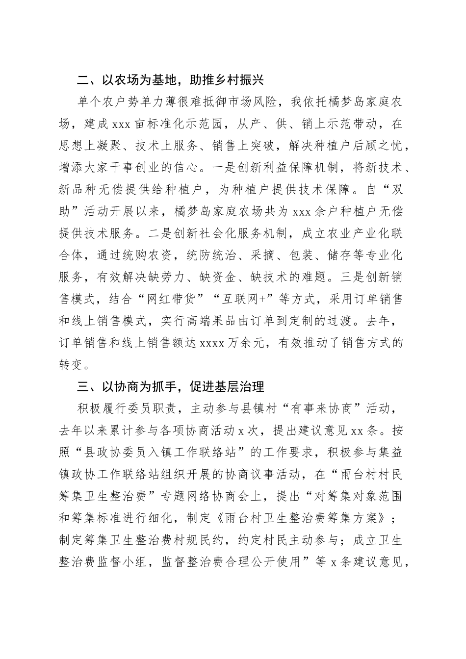 （6篇）“同心共建现代化”专项行动动员部署讲话_第2页