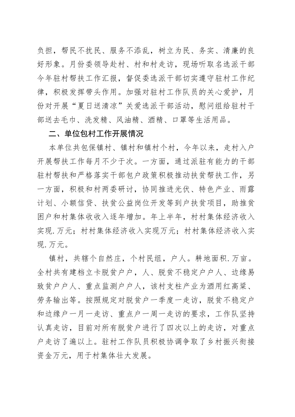 （6篇）202X年在帮扶工作总结合集_第2页