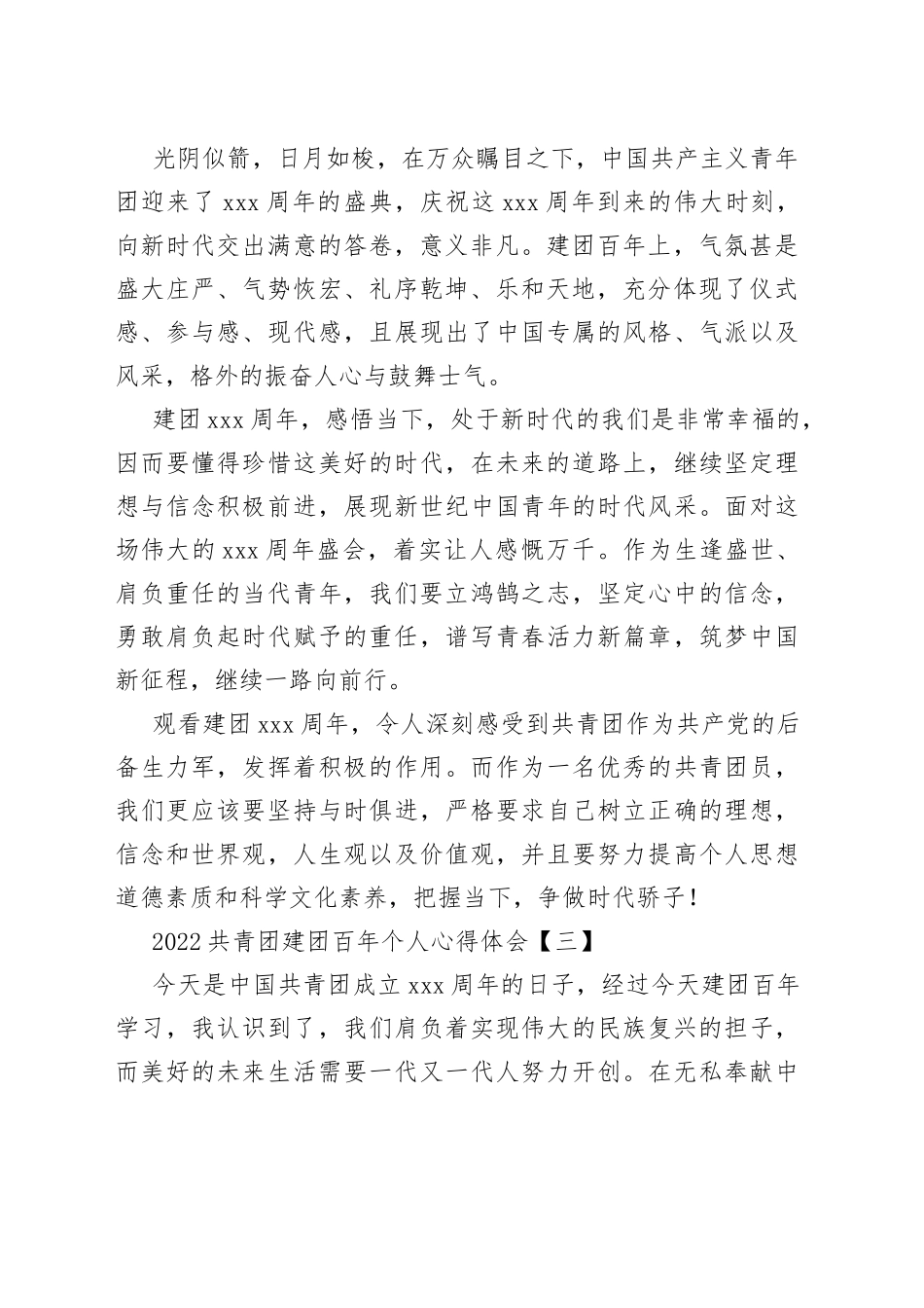 （6篇）2022共青团建团百年个人心得体会_第2页