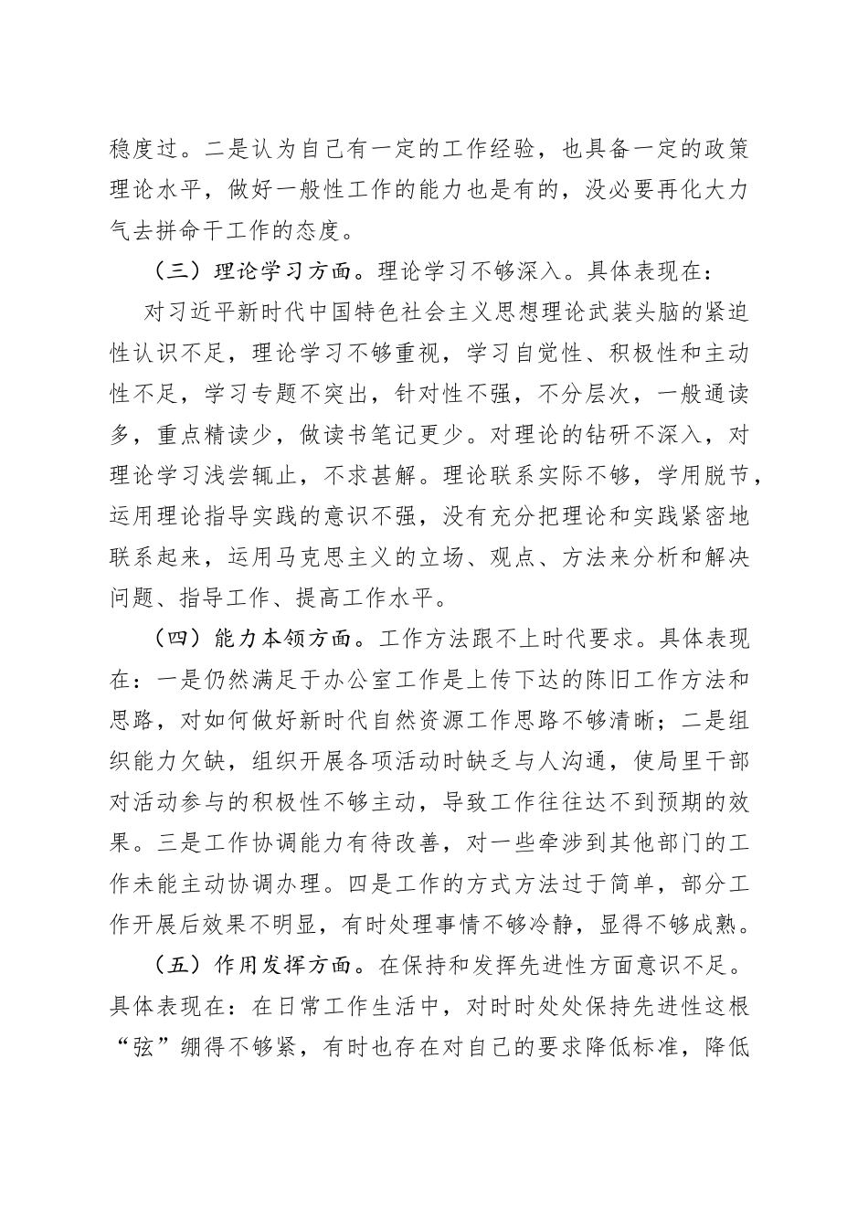 （6篇）2022年度（对照在政治信仰、党员意识、理论学习、能力本领、作用发挥、纪律作风方面的问题和不足）组织生活会个人对照检查材料_第2页