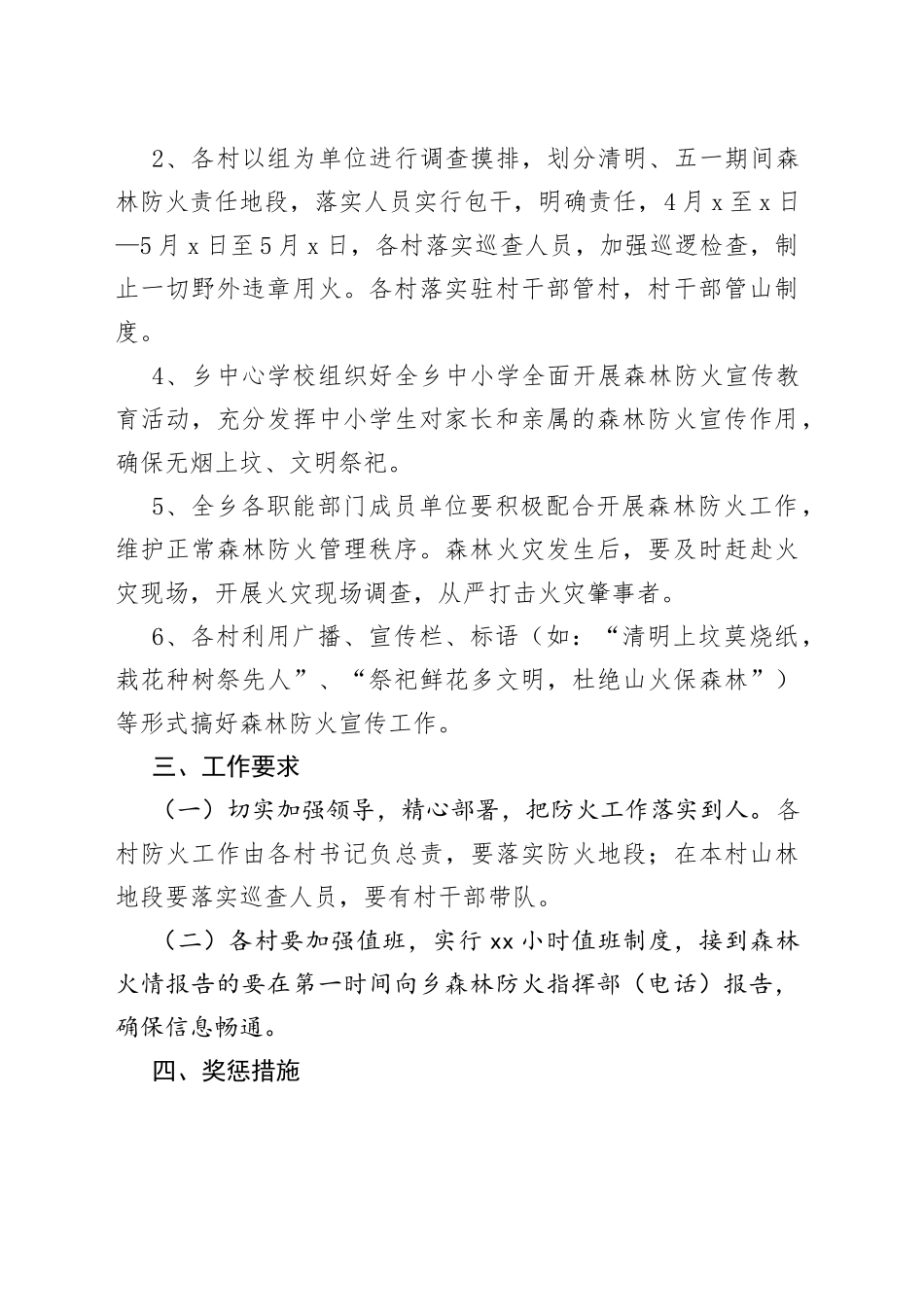 （6篇）2022年森林资源督查工作方案(1)_第2页
