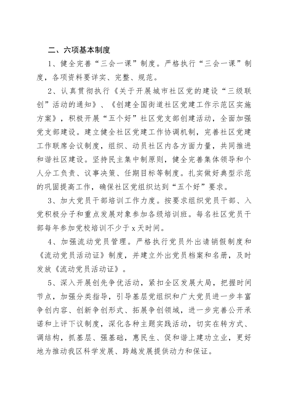 （6篇）2023党建目标责任书_第2页