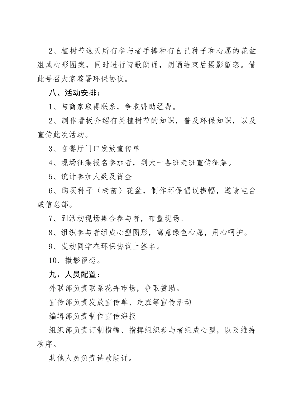 （6篇）2023精选植树节活动策划方案(1)_第2页