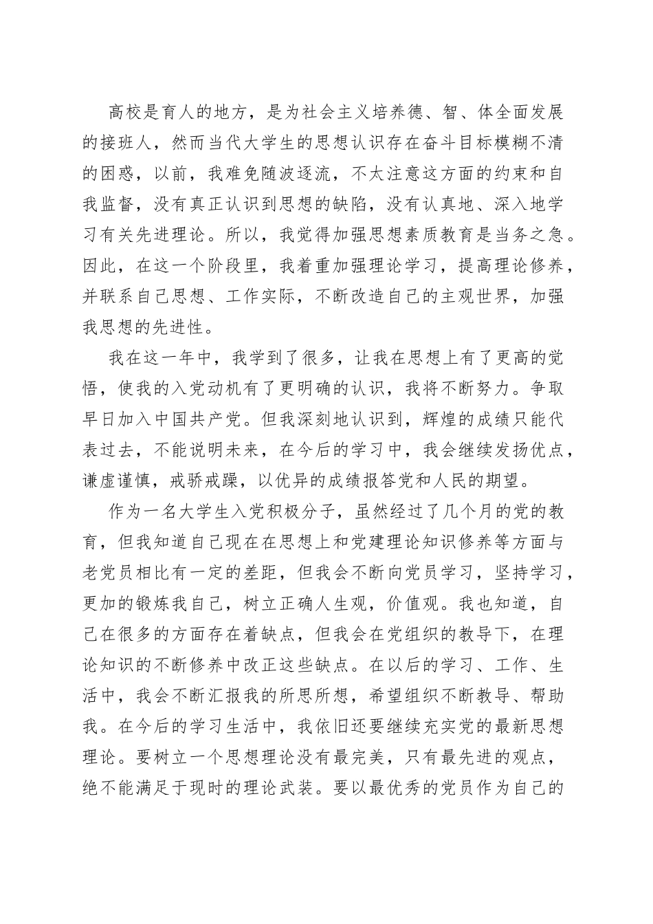 （6篇）2023年4月入党思想汇报_第2页
