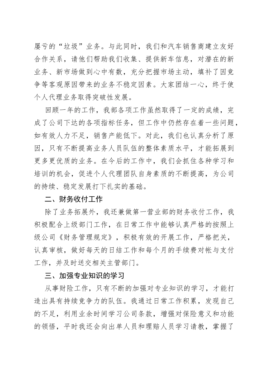 （6篇）2023年业务述职报告_第2页