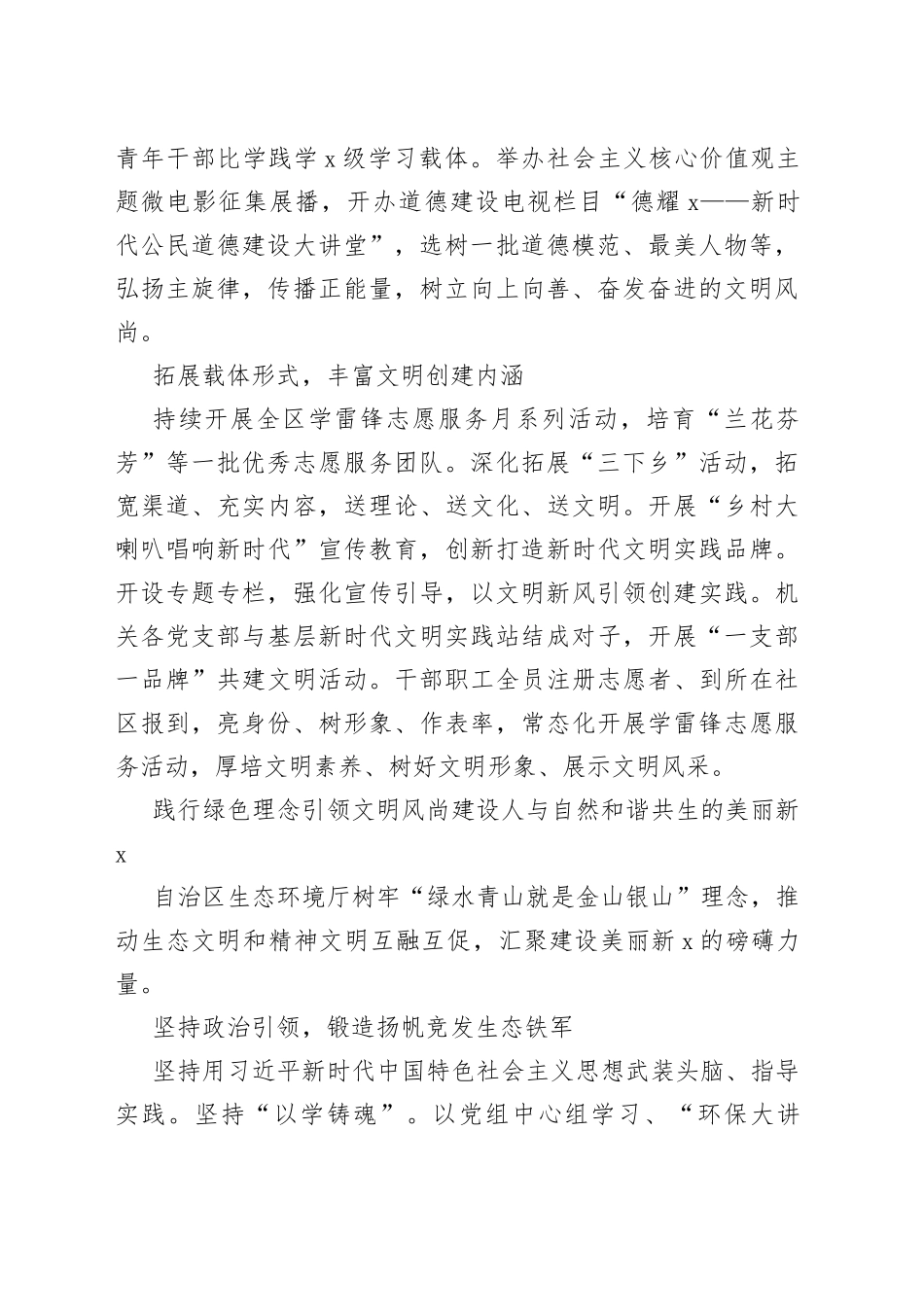 （6篇）X机关文明型机关建设推进会交流发言合集(1)_第2页