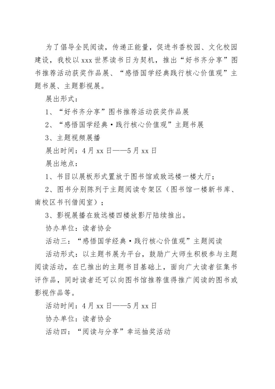 （6篇）本年度世界读书日全民阅读活动实施方案_第2页
