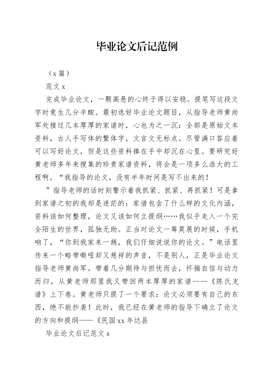 （6篇）毕业论文后记范例_第1页