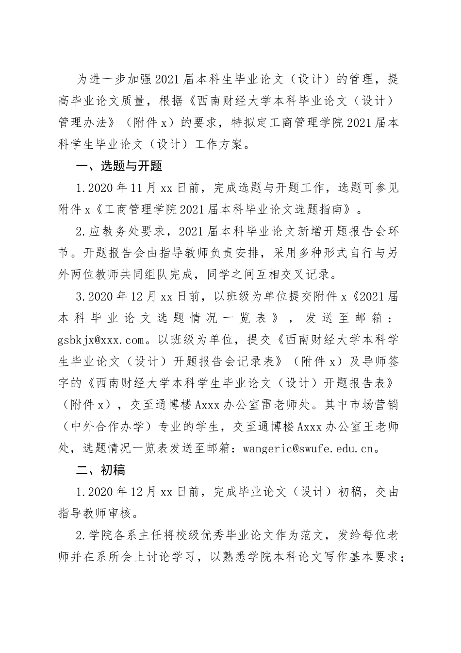 （6篇）毕业论文后记范例_第2页