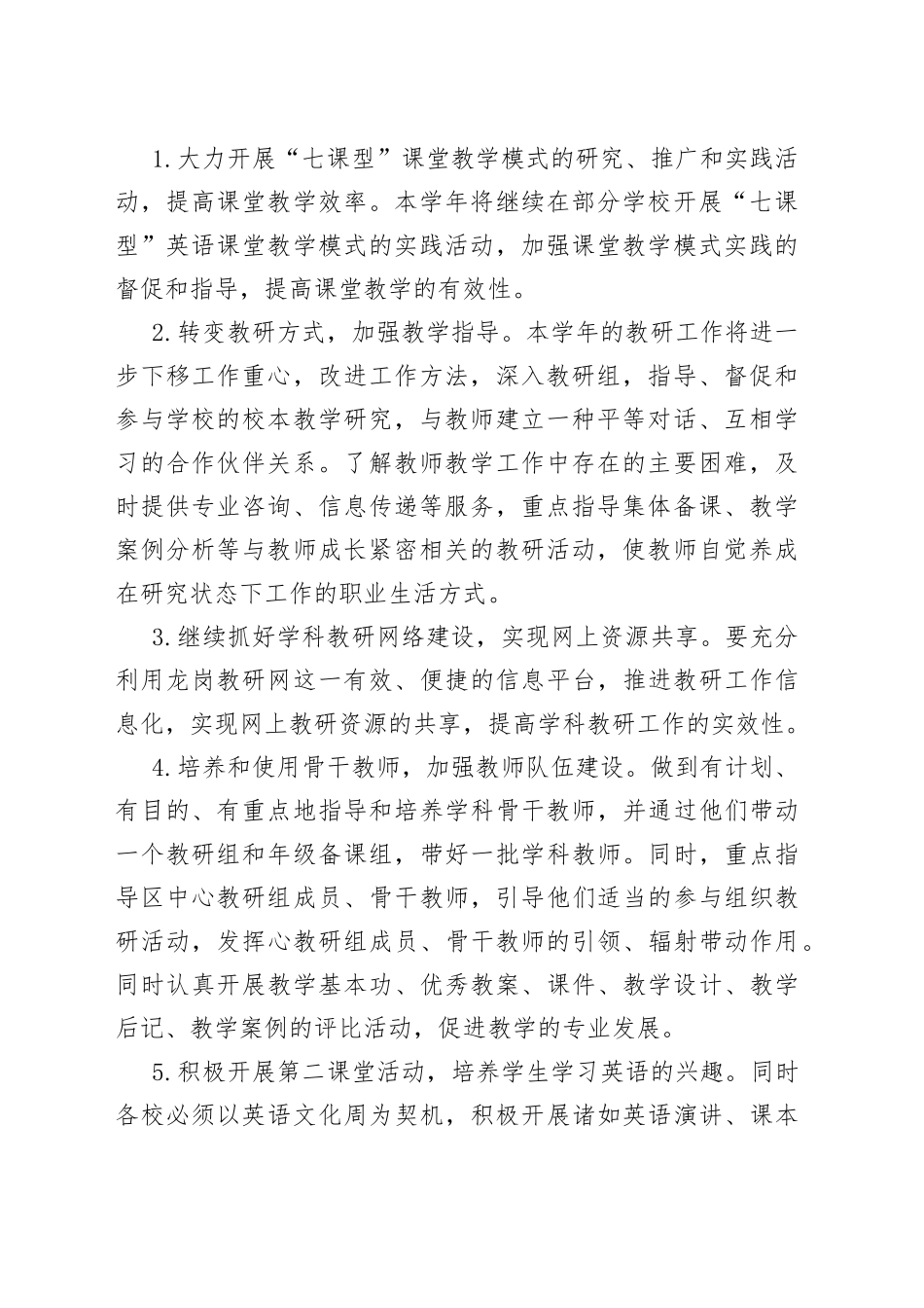 （6篇）初中英语教研工作计划_第2页