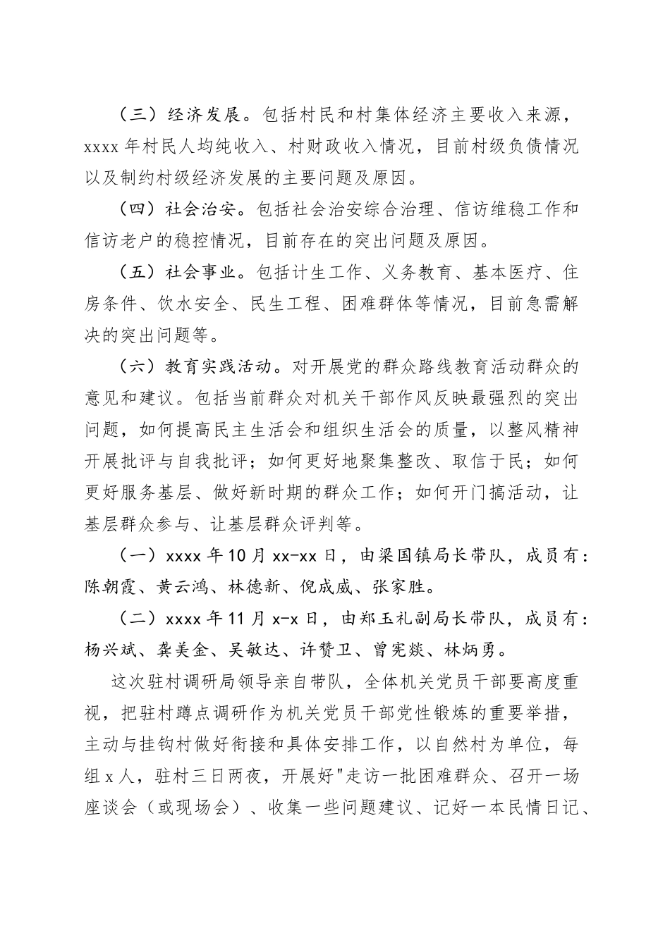 （6篇）村庄调研方案 村镇调研提纲合集_第2页