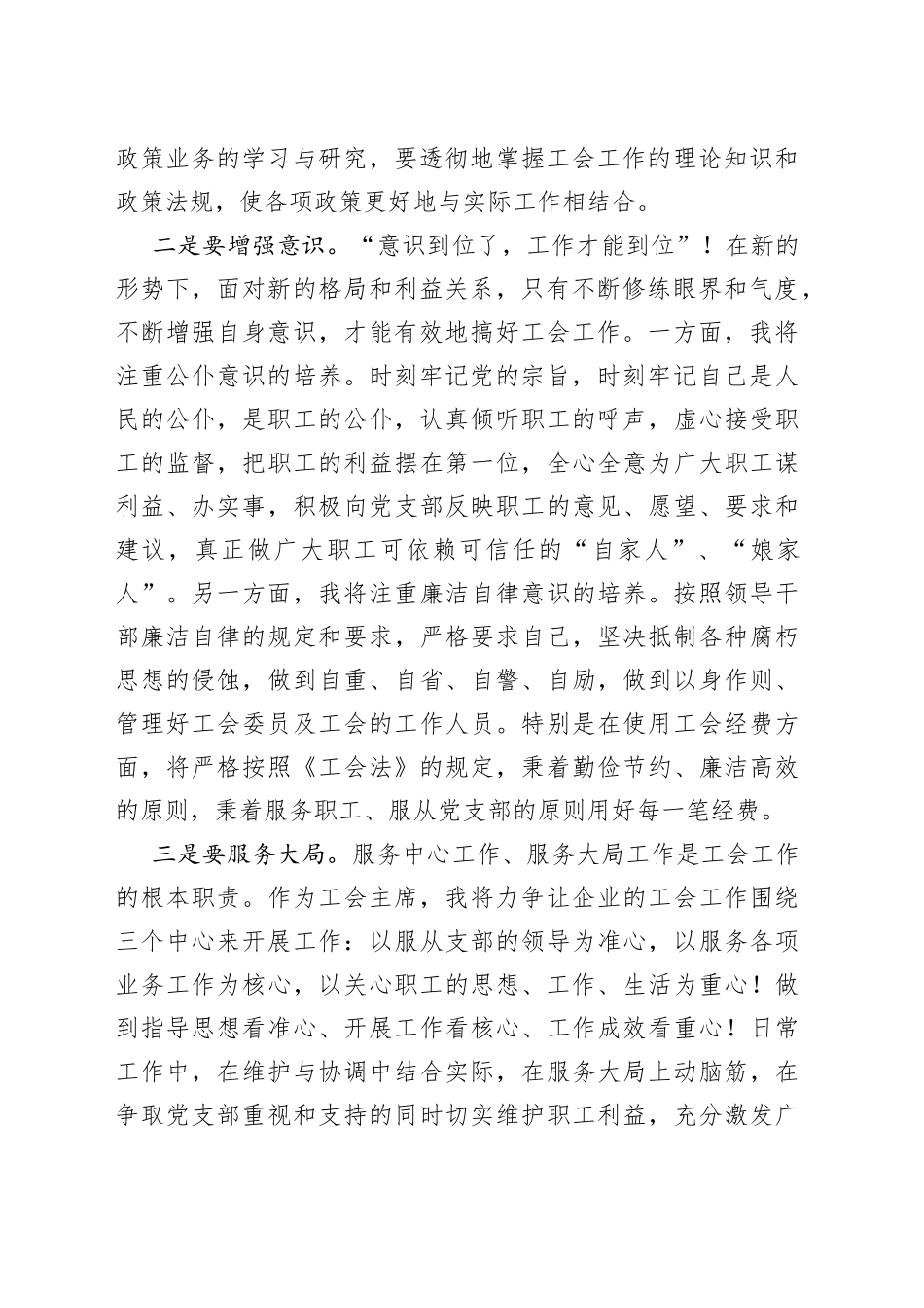（6篇）当选工会主席后的表态发言稿_第2页