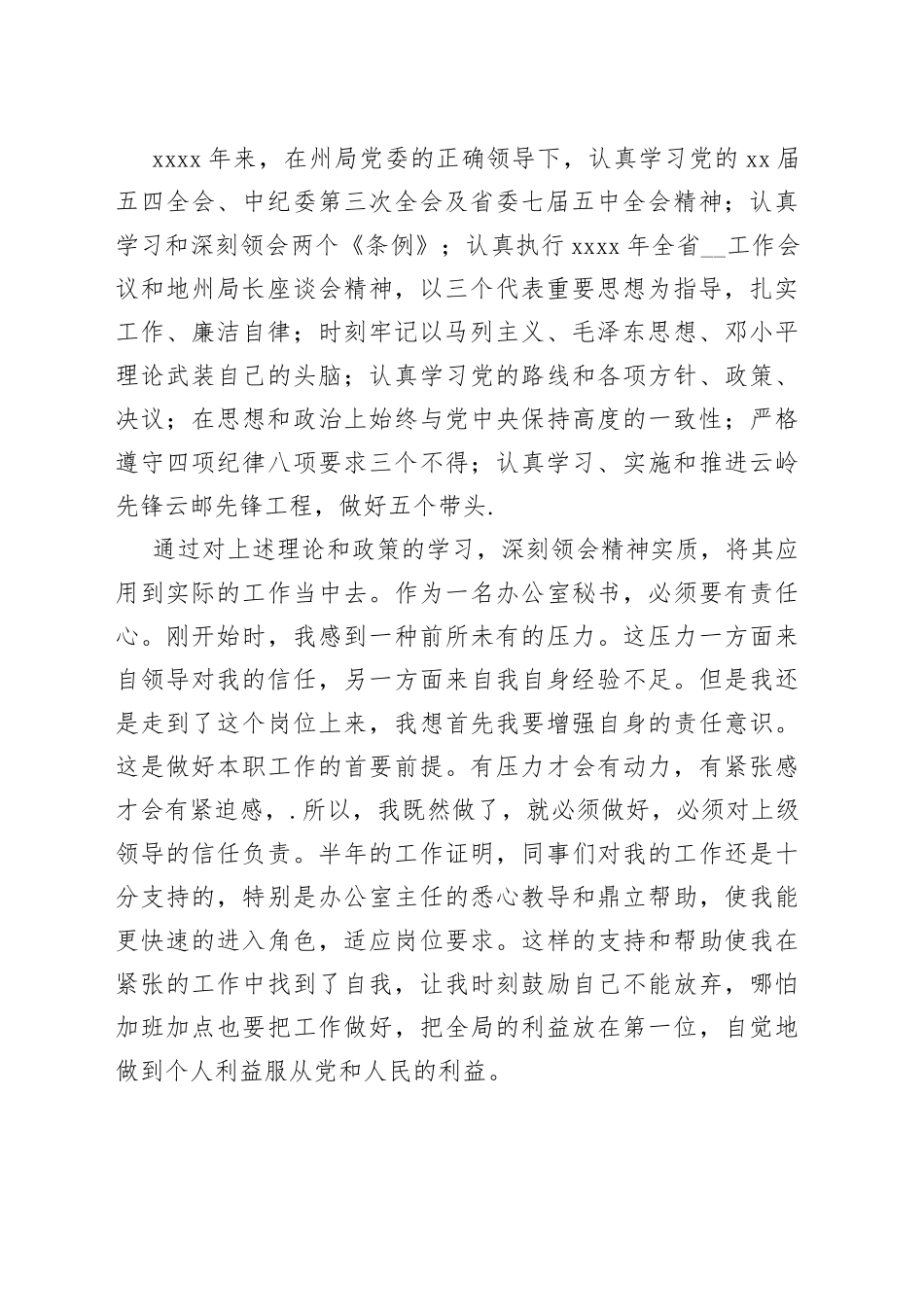 （6篇）党员202X个人对照材料_第2页