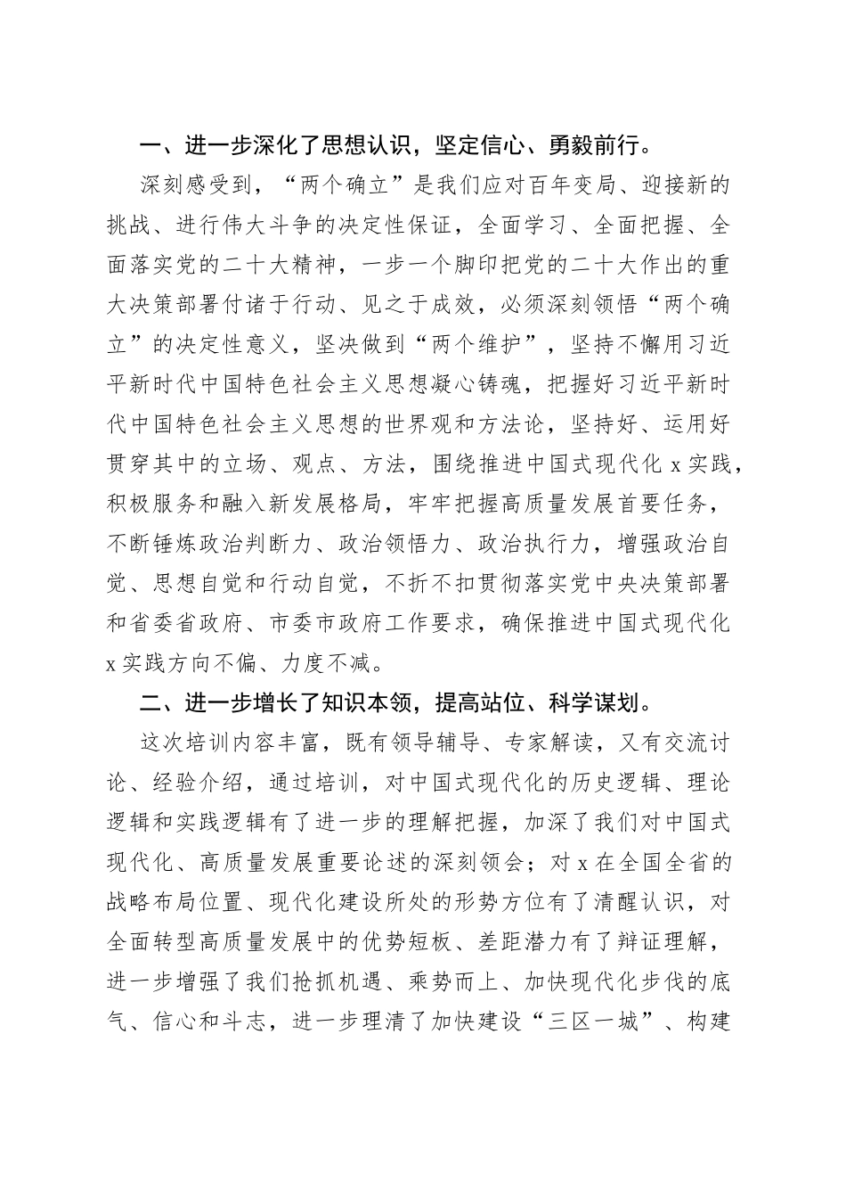 （6篇）党员领导干部在学习贯彻党的XX大精神研讨班暨县处级干部轮训班上的交流发言_第2页