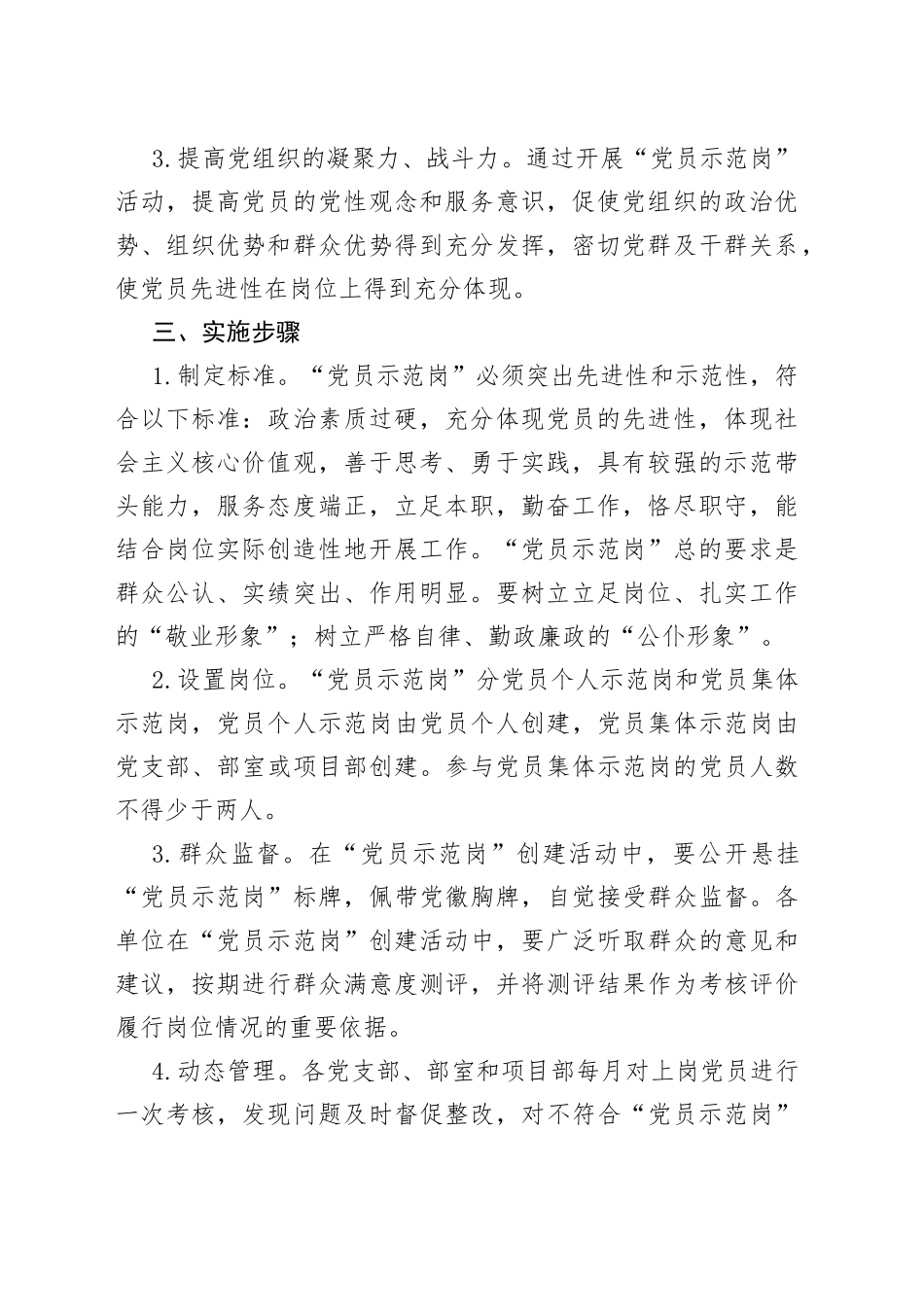 （6篇）党员示范岗汇报材料_第2页