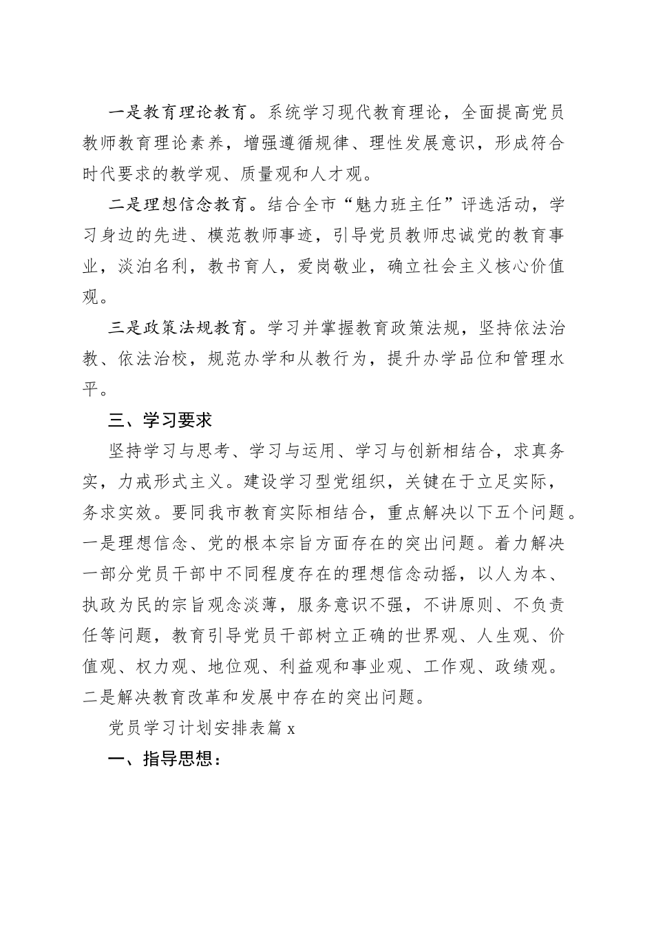 （6篇）党员学习计划安排表_第2页