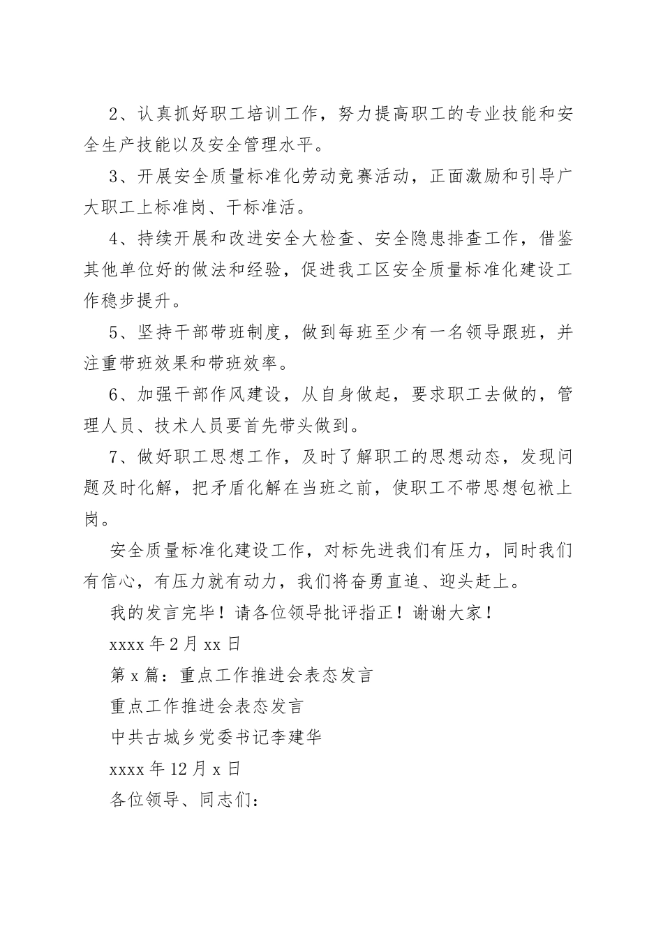 （6篇）地铁推进会表态发言合集_第2页