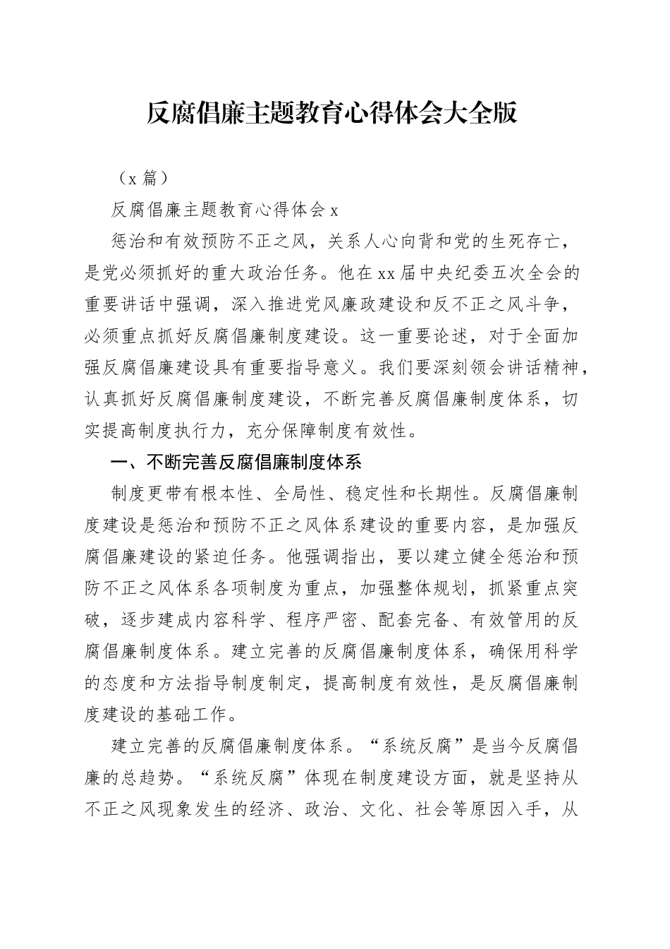 （6篇）反腐倡廉主题教育心得体会大全版_第1页