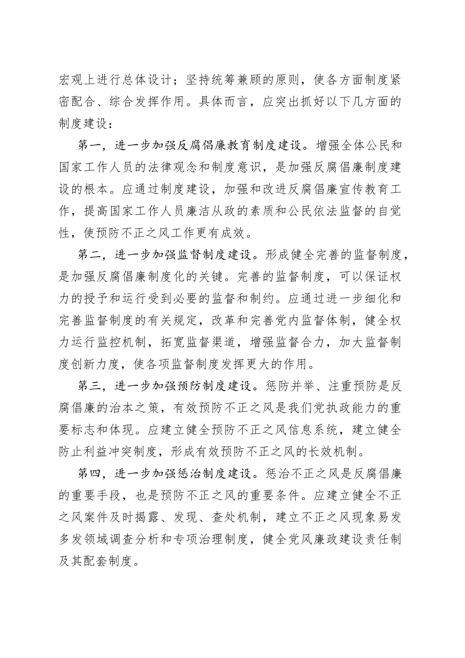 （6篇）反腐倡廉主题教育心得体会大全版_第2页