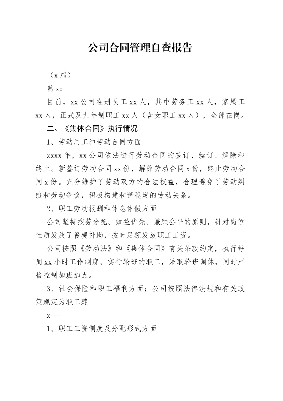 （6篇）公司合同管理自查报告_第1页