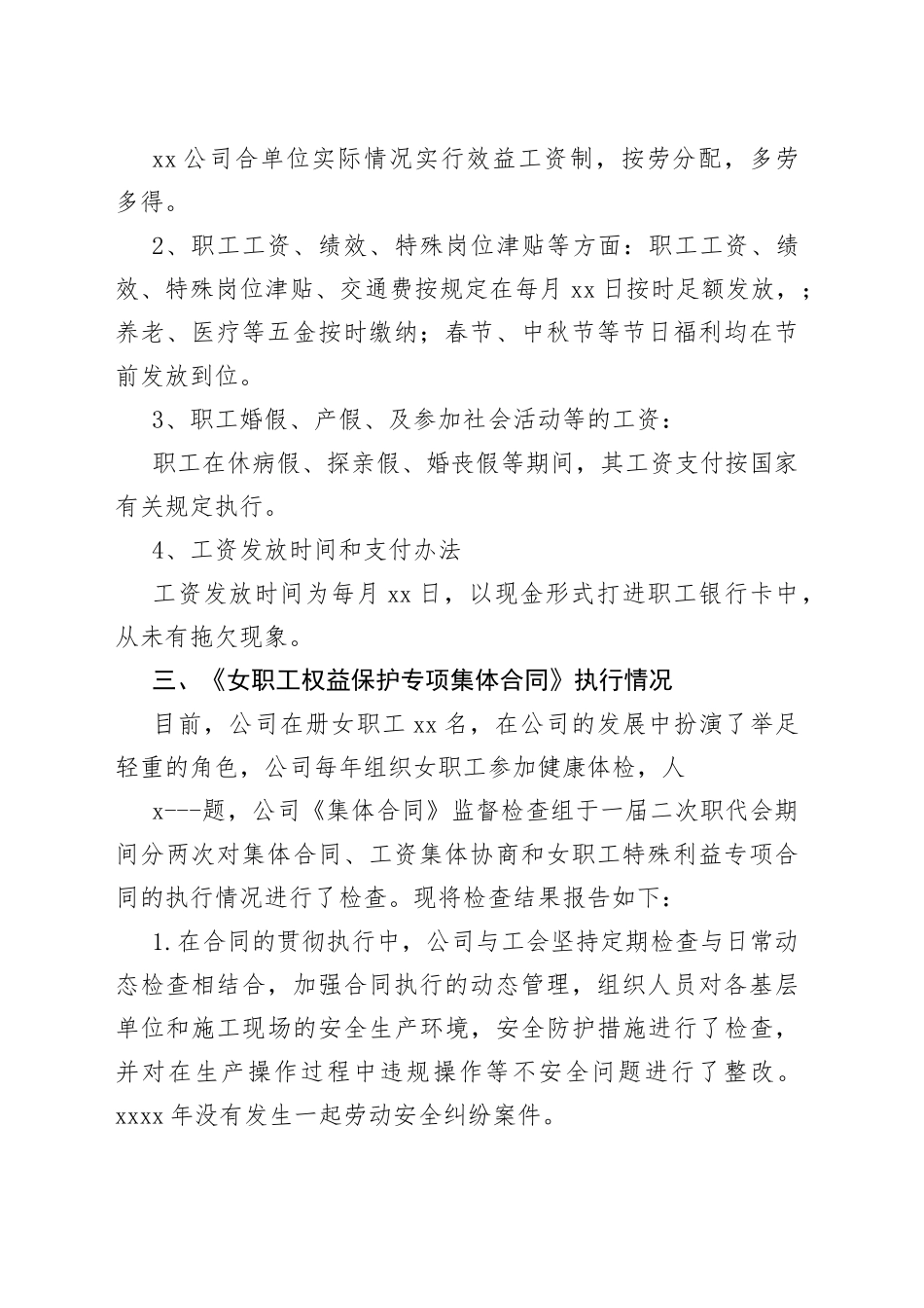 （6篇）公司合同管理自查报告_第2页