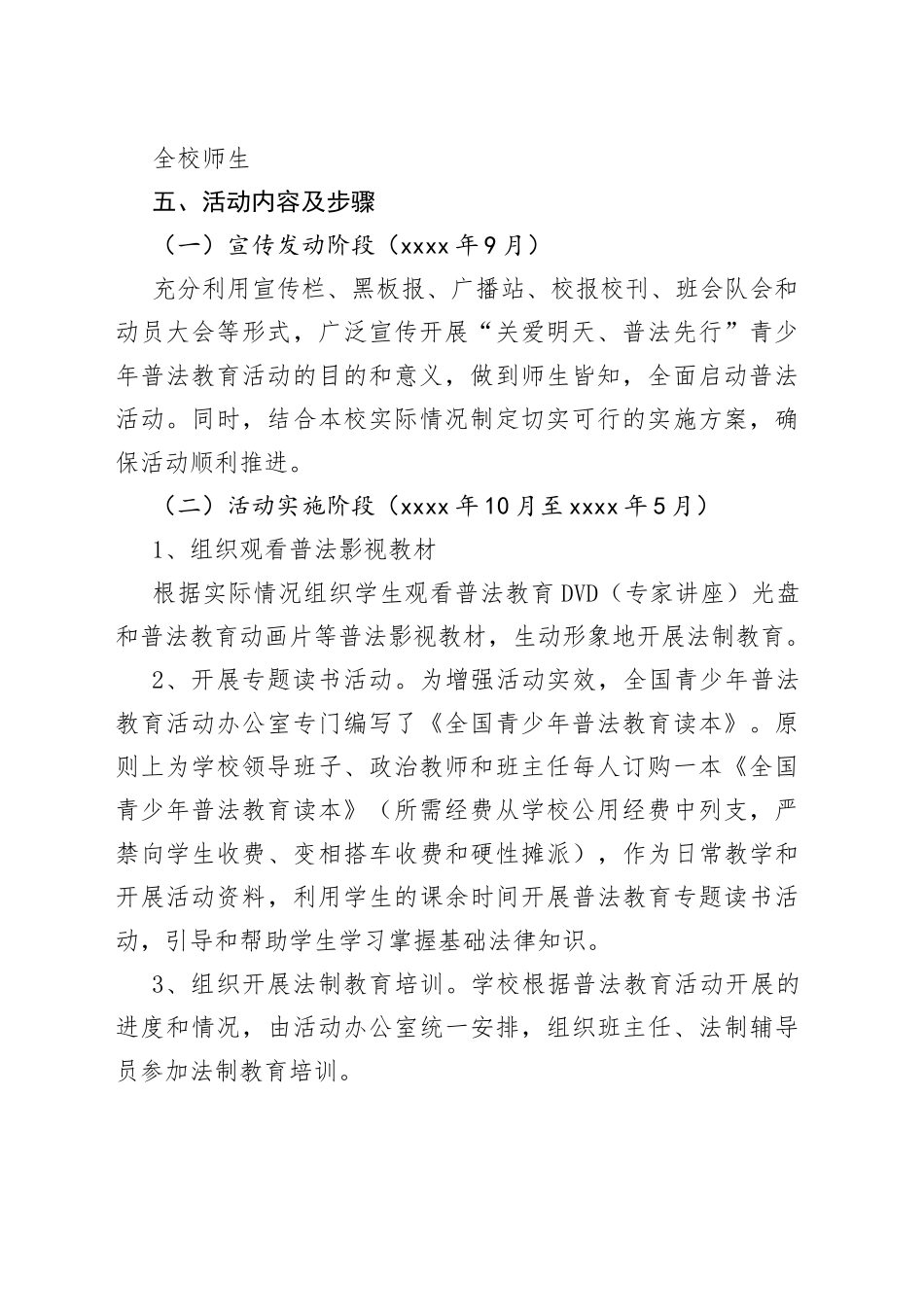 （6篇）关爱明天普法先行实施方案_第2页