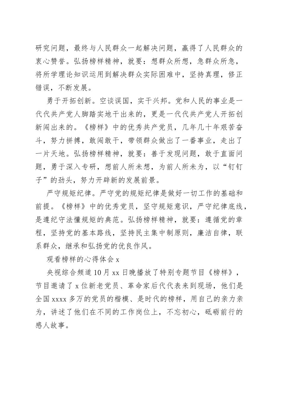 （6篇）观看《榜样》后的心得体会_第2页