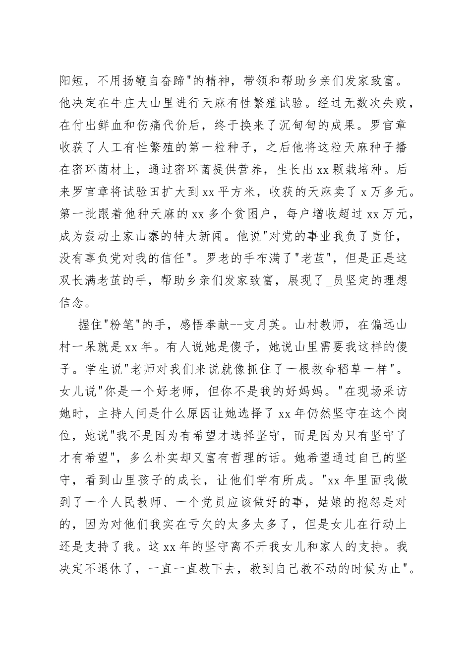 （6篇）观看《榜样》心得体会合集_第2页