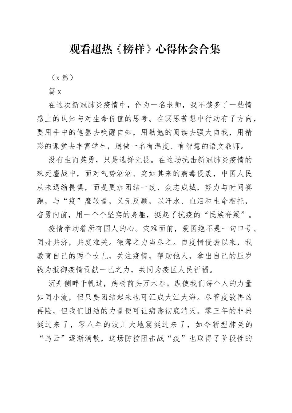 （6篇）观看超热《榜样》心得体会合集_第1页