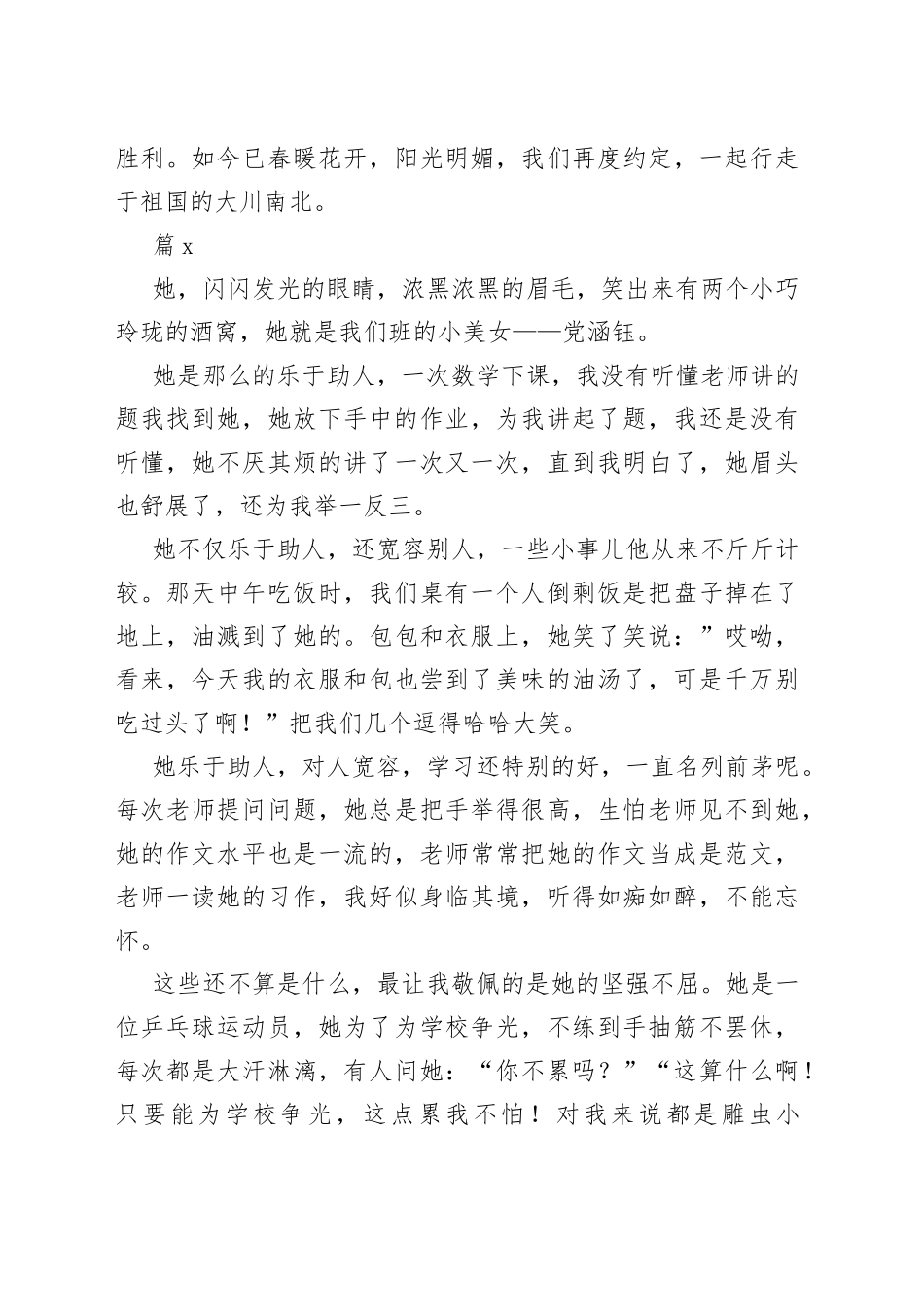 （6篇）观看超热《榜样》心得体会合集_第2页