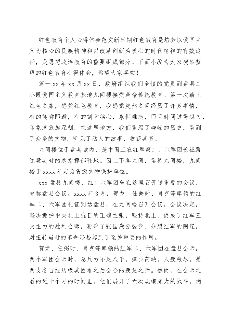 （6篇）红色教育个人心得体会_第2页