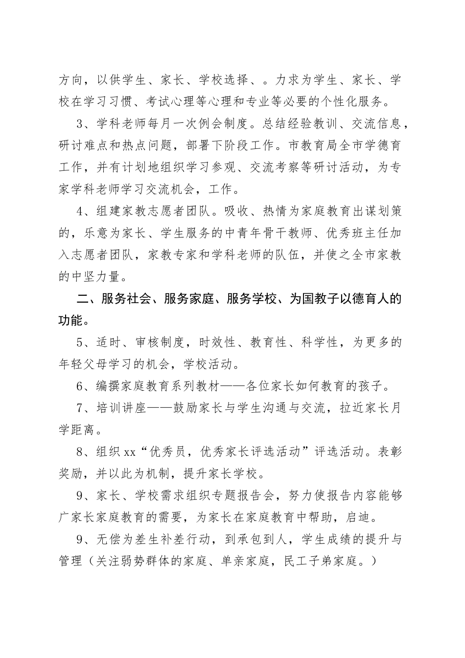 （6篇）家长学校工作计划总结_第2页