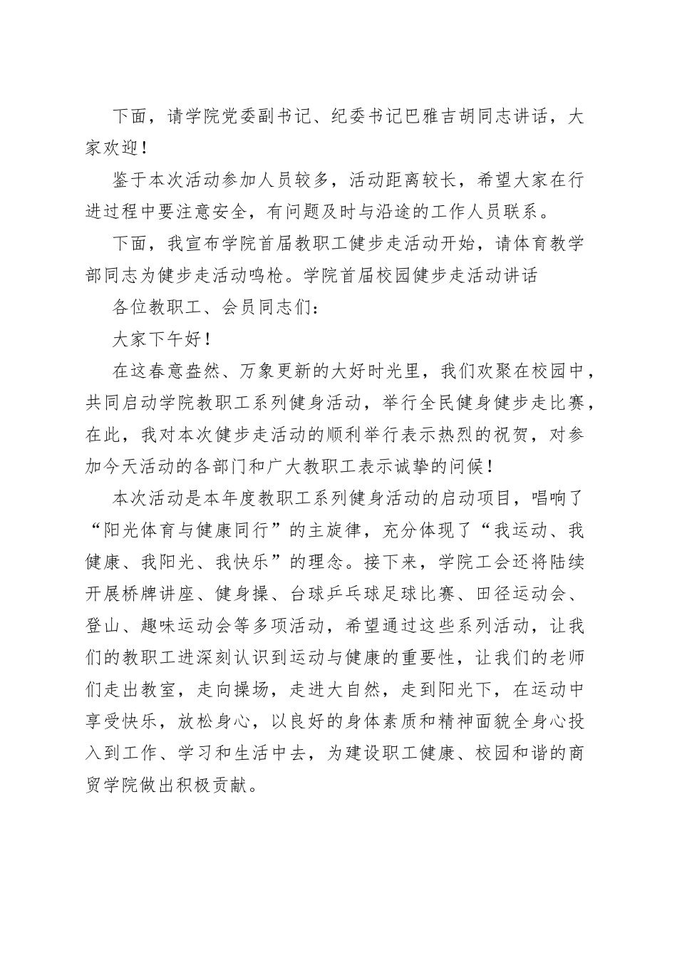 （6篇）健步走活动主持词_第2页