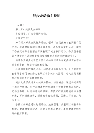 （6篇）健步走活动主持词