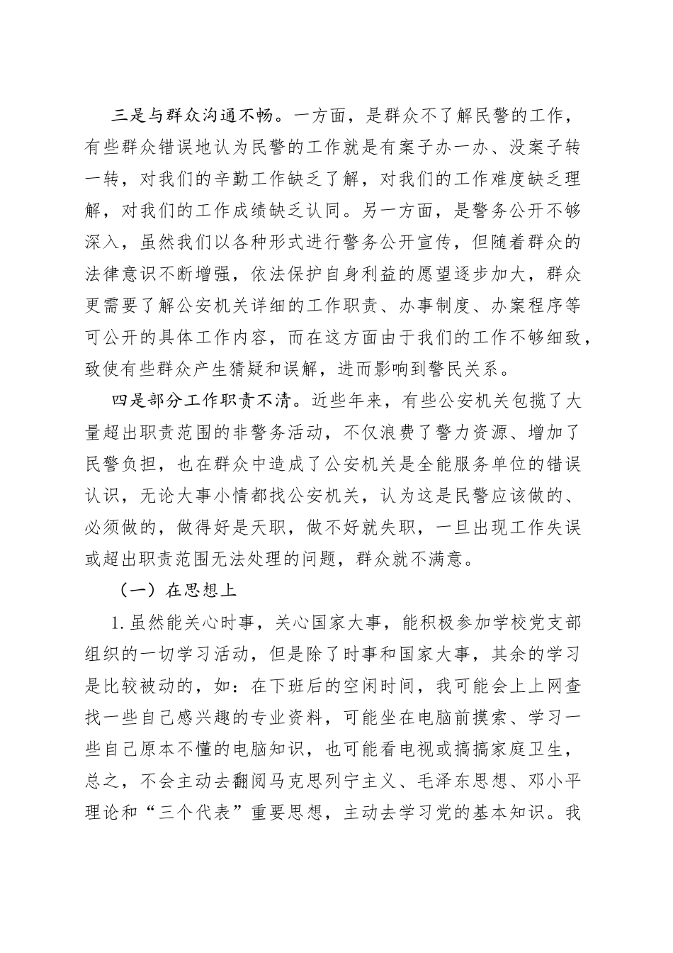 （6篇）教育整顿读书心得体会报告合集_第2页