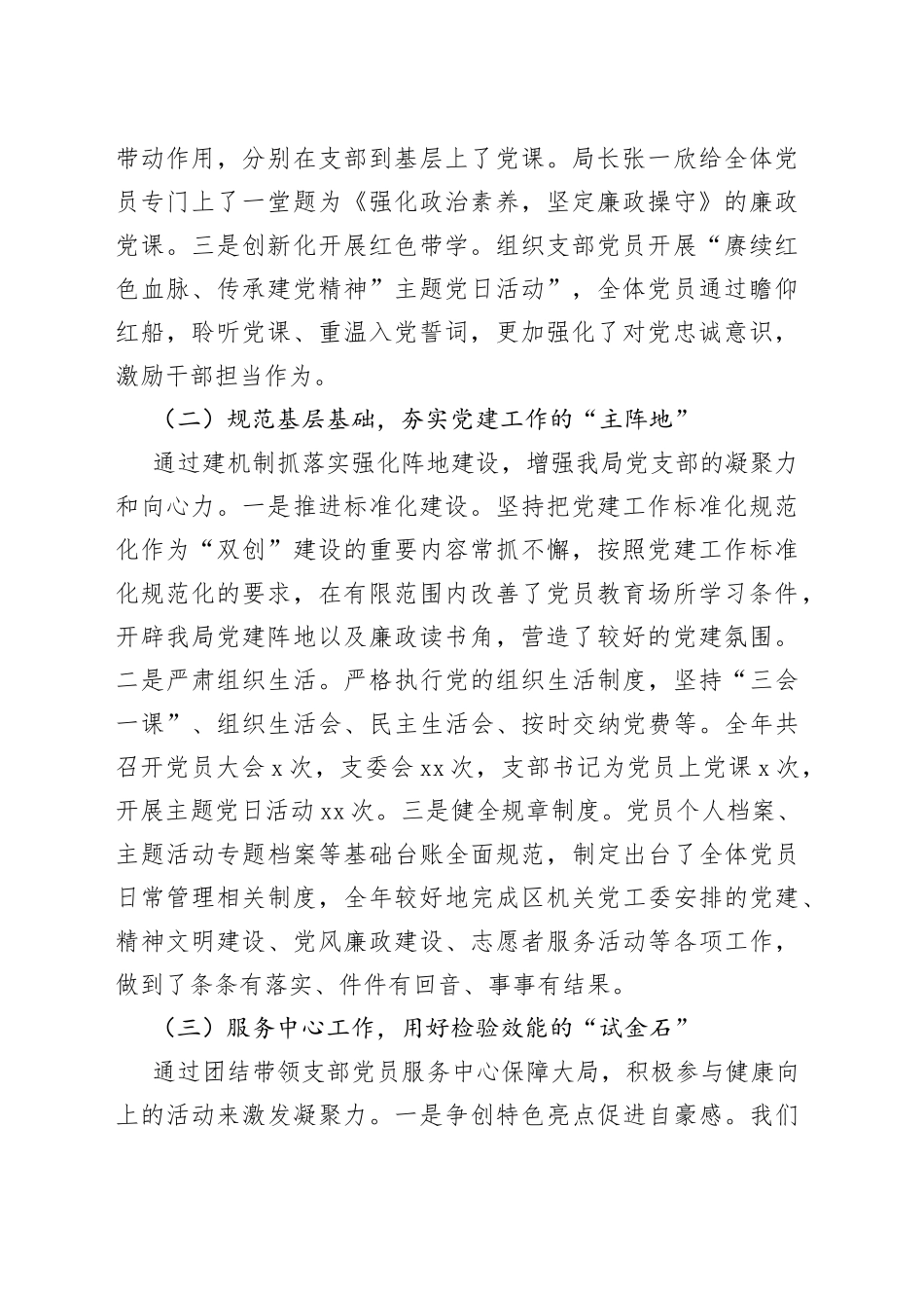 （6篇）局机关2022年党建工作总结合集_第2页