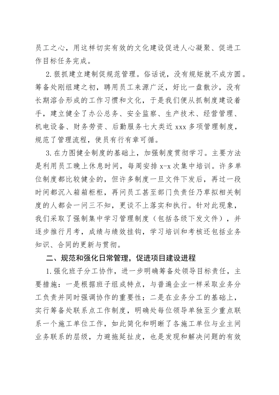 （6篇）考察交流座谈会发言稿_第2页