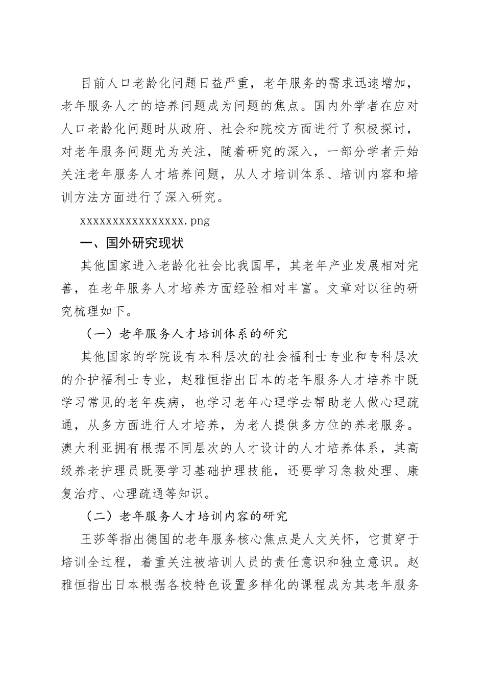 （6篇）老年服务管理专业论文_第2页