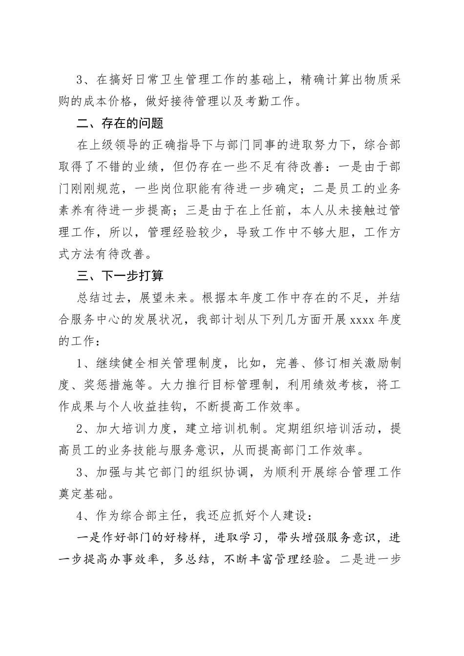 （6篇）领导干部个人年度述职述廉报告选编_第2页
