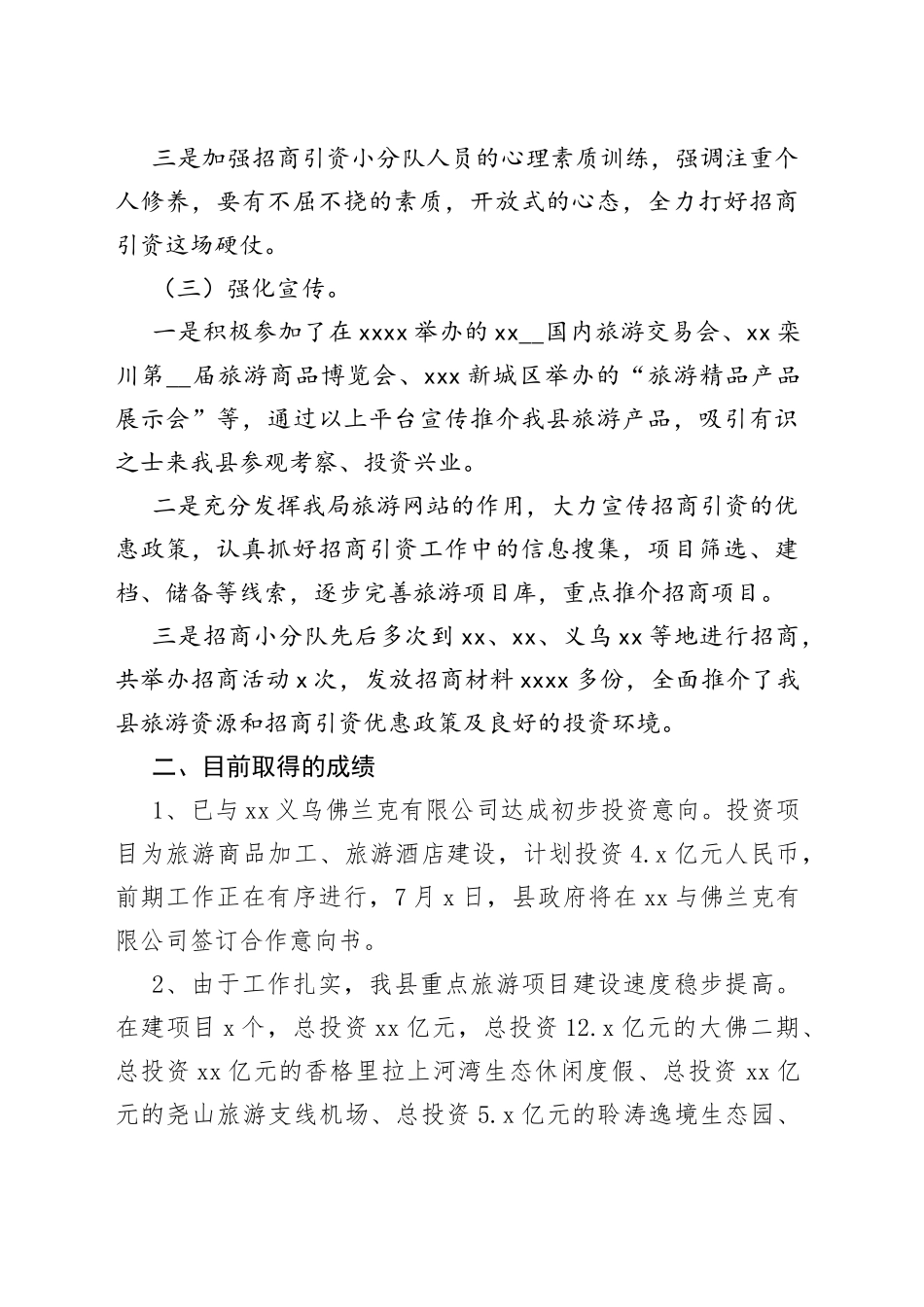 （6篇）旅游局个人年度工作总结范文_第2页