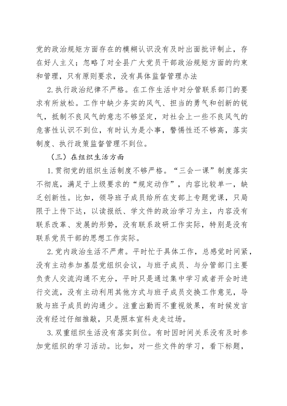 （6篇）民主生活会个人整改措施整改落实情况专辑_第2页
