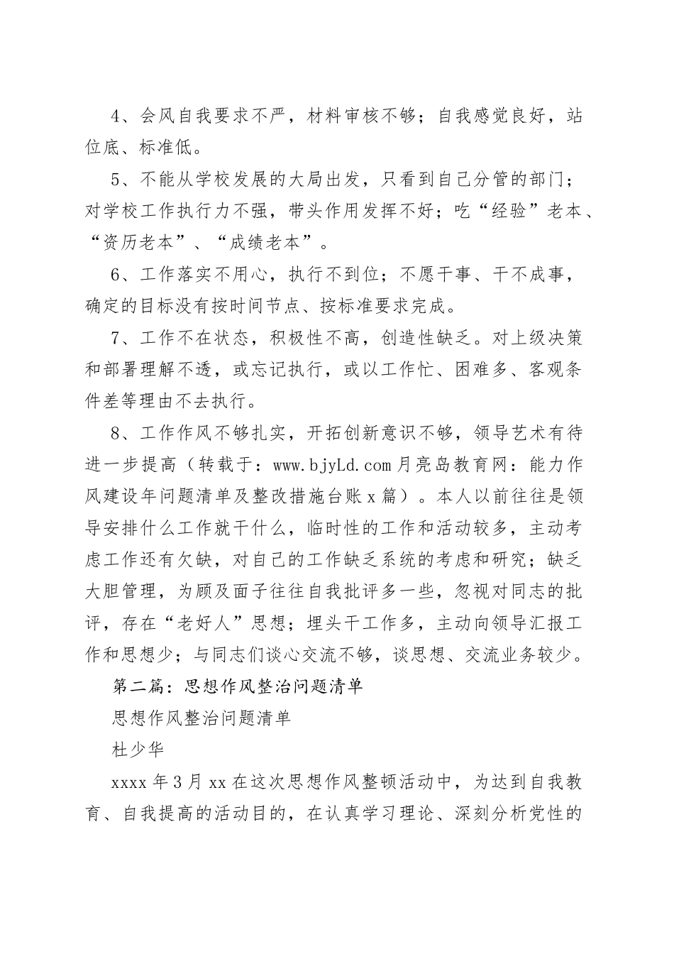 （6篇）能力作风建设年问题清单及整改措施台账_第2页