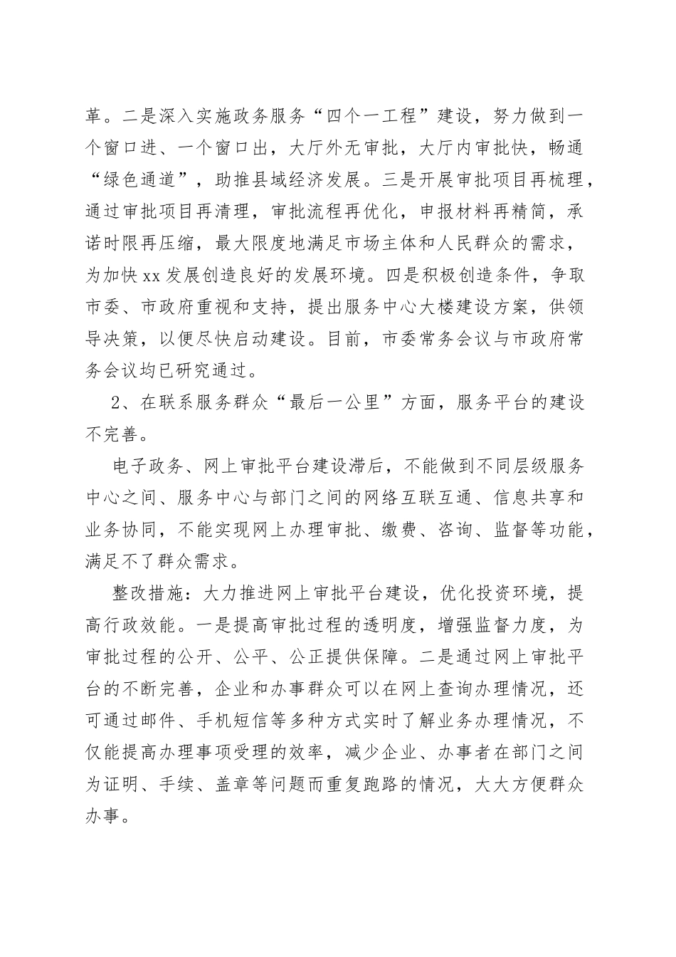 （6篇）能力作风建设年问题清单及整改措施台账合集_第2页