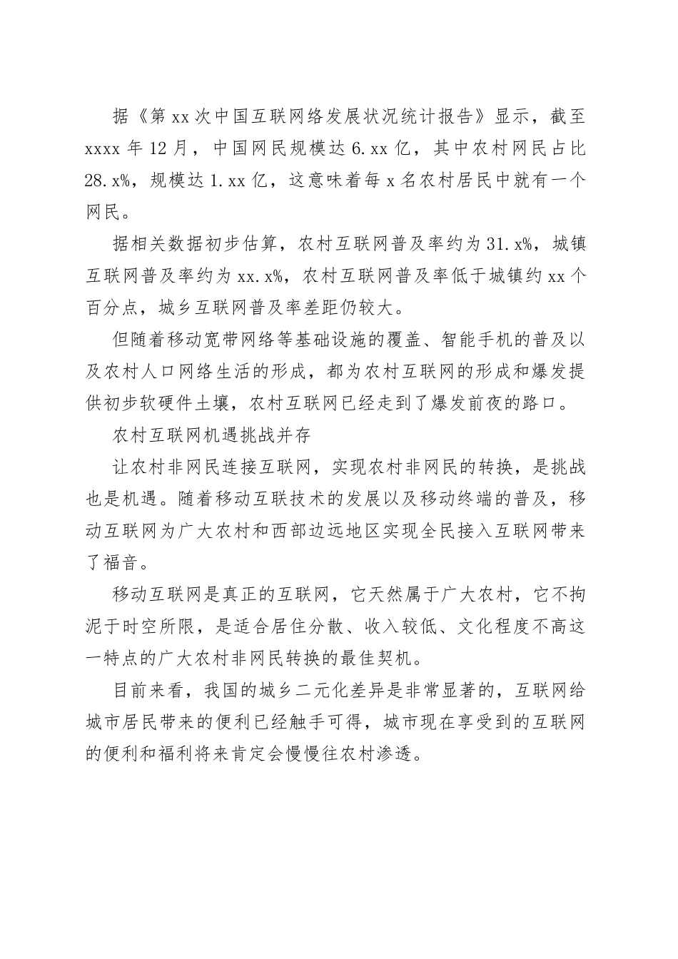 （6篇）农村文旅融合培训心得体会合集_第2页