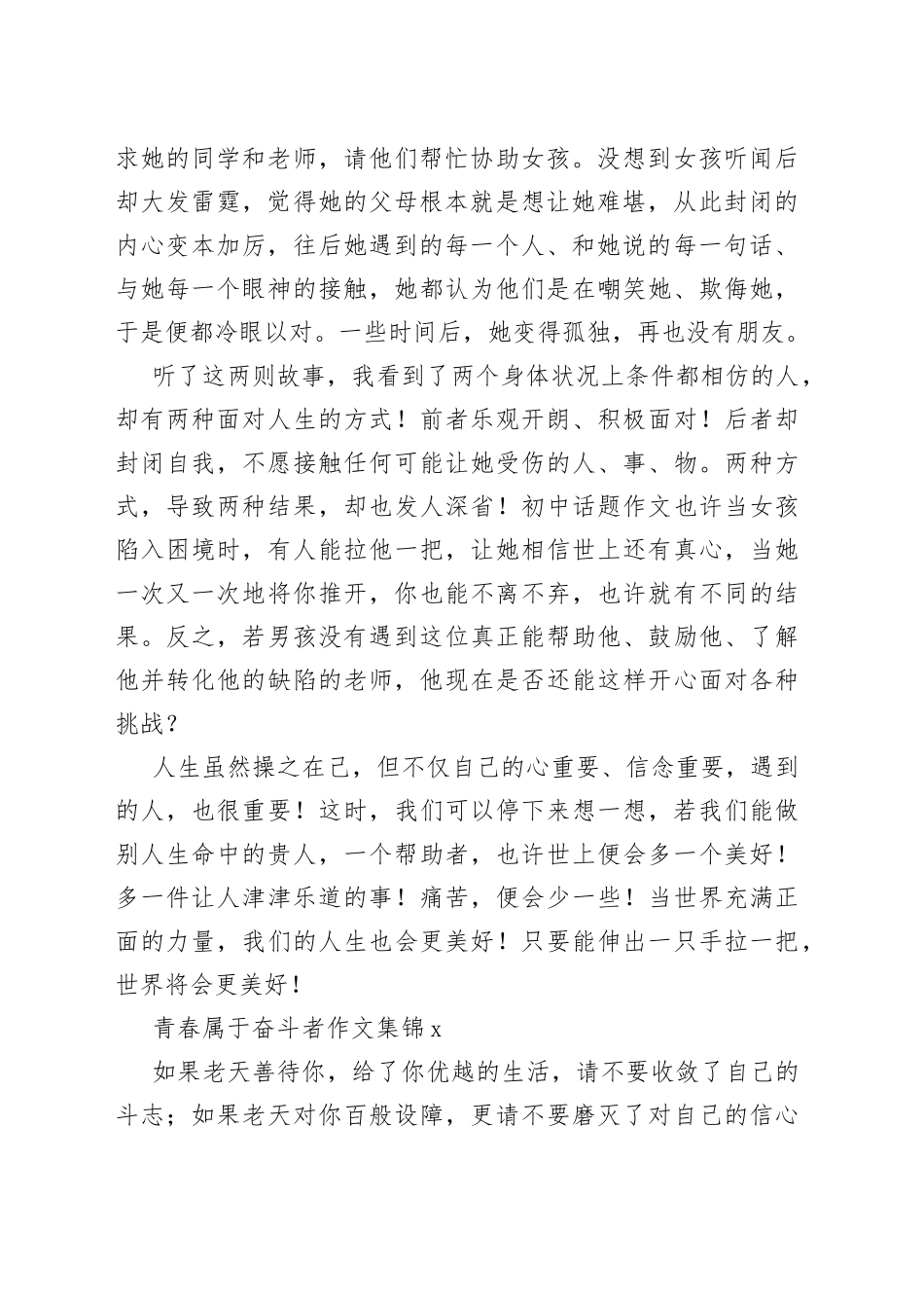 （6篇）青春属于奋斗者合集_第2页