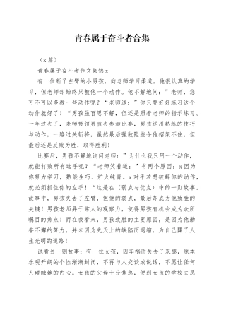 （6篇）青春属于奋斗者合集