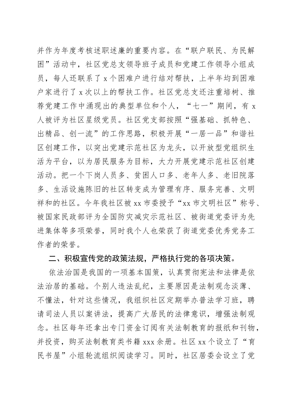 （6篇）社区书记抓党建述职报告2023推荐_第2页